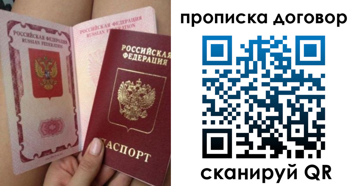 прописка 2025 в Новоалтайске